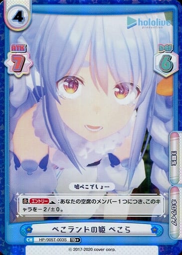 [TD+] HP/005T-003S ぺこランドの姫 ぺこら