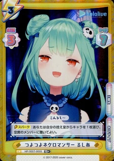[TD+] HP/005T-005S つよつよネクロマンサー るしあ