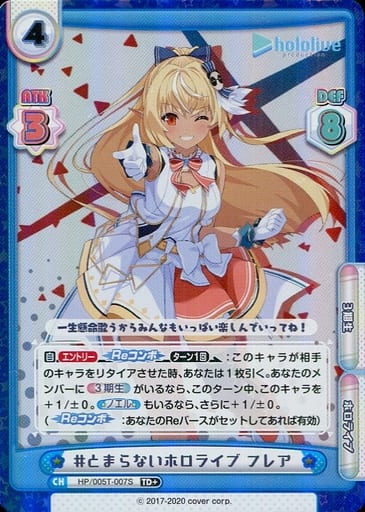 [TD+] HP/005T-007S #とまらないホロライブ フレア