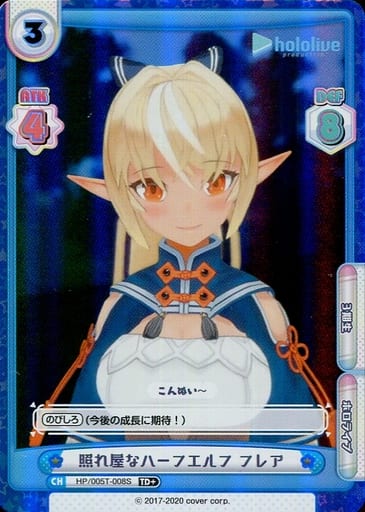 [TD+] HP/005T-008S 照れ屋なハーフエルフ フレア