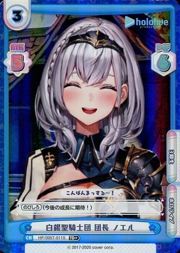 [TD+] HP/005T-011S 白銀聖騎士団 団長 ノエル