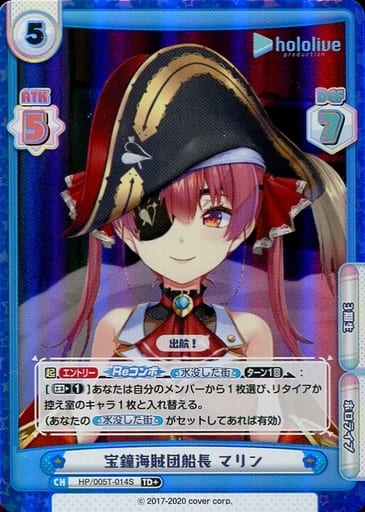 [TD+] HP/005T-014S 宝鐘海賊団船長 マリン