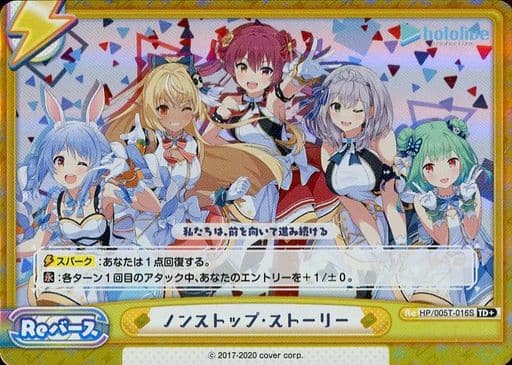 [TD+] HP/005T-016S ノンストップ・ストーリー
