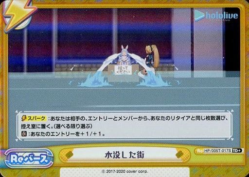 [TD+] HP/005T-017S 水没した街