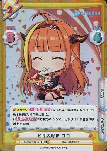 [TD+] HP/006T-004S ピザ大好き ココ