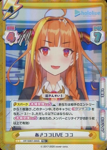 [TD+] HP/006T-005S あさココLIVE ココ