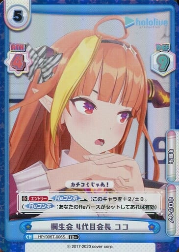 [TD+] HP/006T-006S 桐生会 4代目会長 ココ