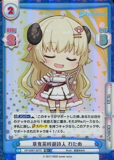 [TD+] HP/006T-007S 草食系吟遊詩人 わため