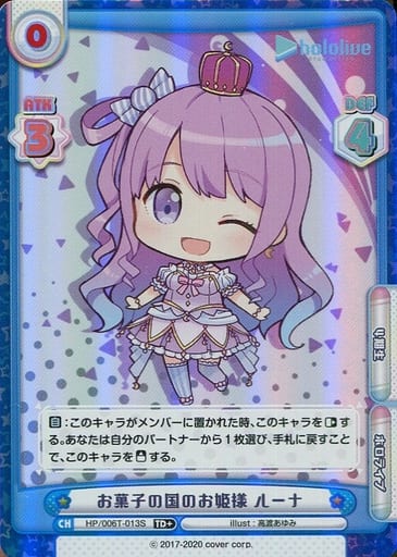 [TD+] HP/006T-013S お菓子の国のお姫様 ルーナ