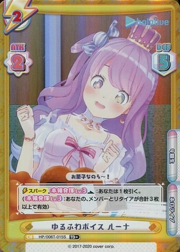 [TD+] HP/006T-015S ゆるふわボイス ルーナ