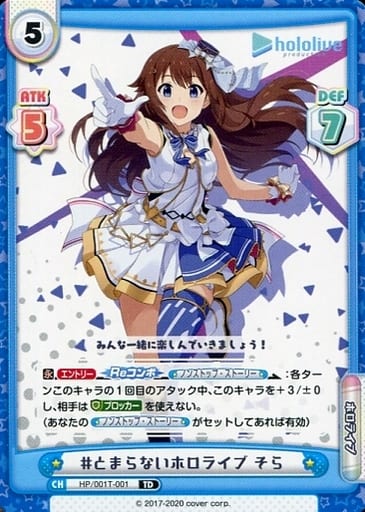 [TD] HP/001T-001 #とまらないホロライブ そら