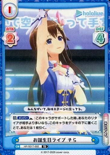 [TD] HP/001T-002 お誕生日ライブ そら