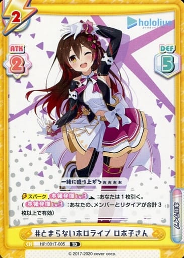 [TD] HP/001T-005 #とまらないホロライブ ロボ子さん