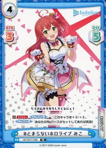 [TD] HP/001T-009 #とまらないホロライブ みこ