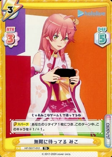 [TD] HP/001T-012 無限に待ってる みこ