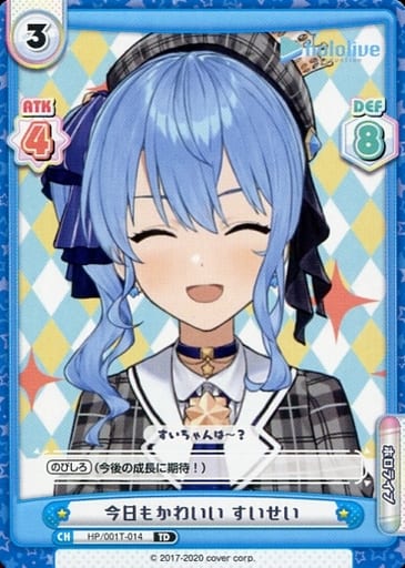[TD] HP/001T-014 今日もかわいい すいせい
