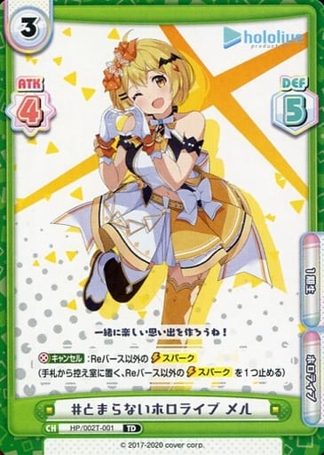 [TD] HP/002T-001 #とまらないホロライブ メル
