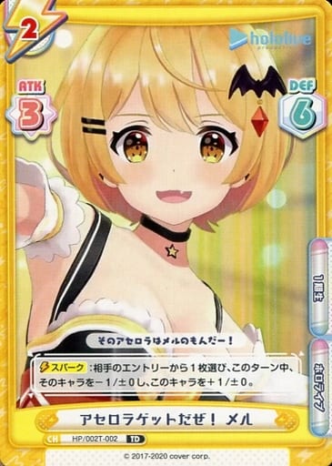[TD] HP/002T-002 アセロラゲットだぜ！ メル