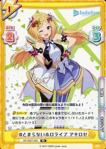 [TD] HP/002T-004 #とまらないホロライブ アキロゼ