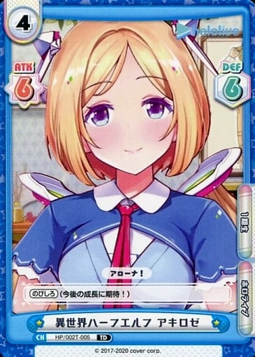 [TD] HP/002T-005 異世界ハーフエルフ アキロゼ