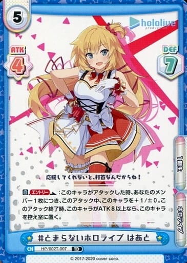[TD] HP/002T-007 #とまらないホロライブ はあと