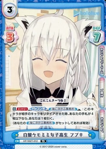 [TD] HP/002T-012 白髪ケモミミ女子高生 フブキ