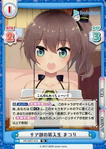 [TD] HP/002T-014 チア部の新入生 まつり