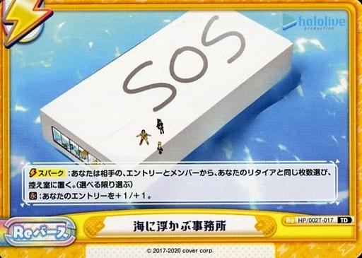 [TD] HP/002T-017 海に浮かぶ事務所