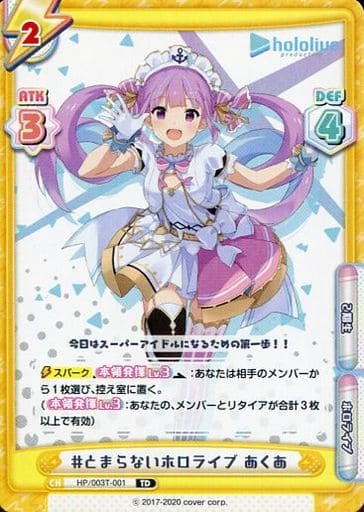 [TD] HP/003T-001 #とまらないホロライブ あくあ