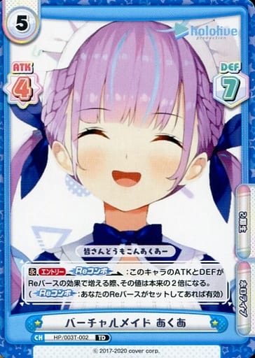 [TD] HP/003T-002 バーチャルメイド あくあ