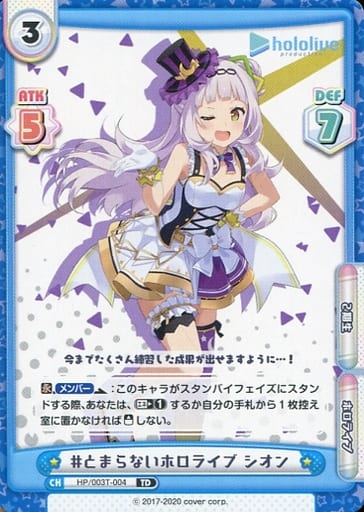 [TD] HP/003T-004 #とまらないホロライブ シオン