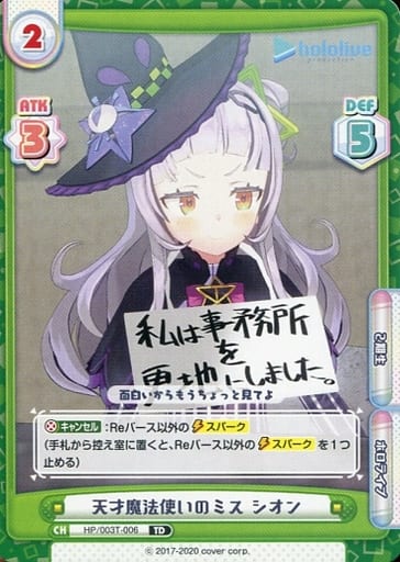 [TD] HP/003T-006 天才魔法使いのミス シオン