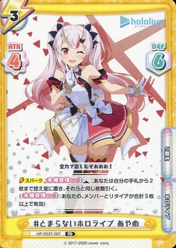 [TD] HP/003T-007 #とまらないホロライブ あやめ
