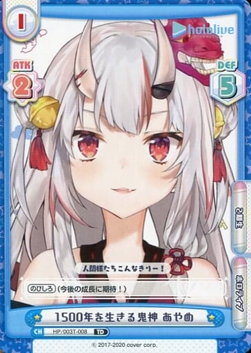[TD] HP/003T-008 1500年を生きる鬼神 あやめ