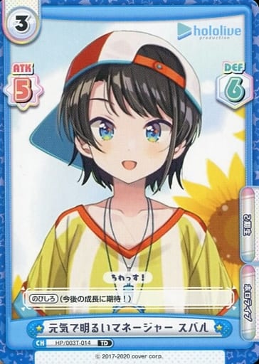 [TD] HP/003T-014 元気で明るいマネージャー スバル