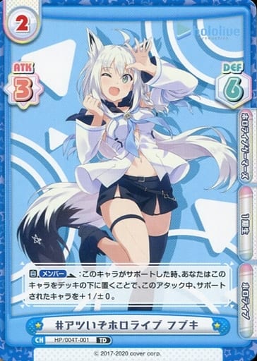 [TD] HP/004T-001 #アツいぞホロライブ フブキ