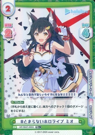 [TD] HP/004T-005 #とまらないホロライブ ミオ