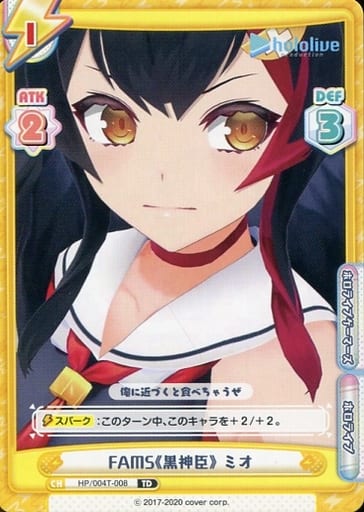 [TD] HP/004T-008 FAMS《黒神臣》 ミオ