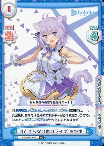 [TD] HP/004T-009 #とまらないホロライブ おかゆ
