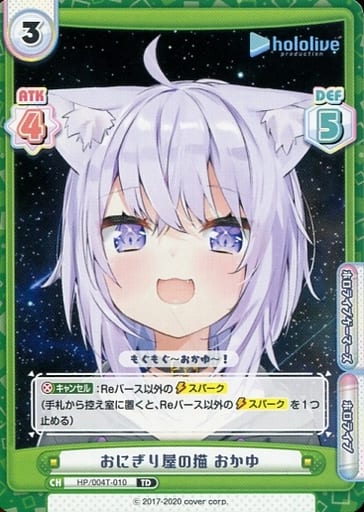[TD] HP/004T-010 おにぎり屋の猫 おかゆ