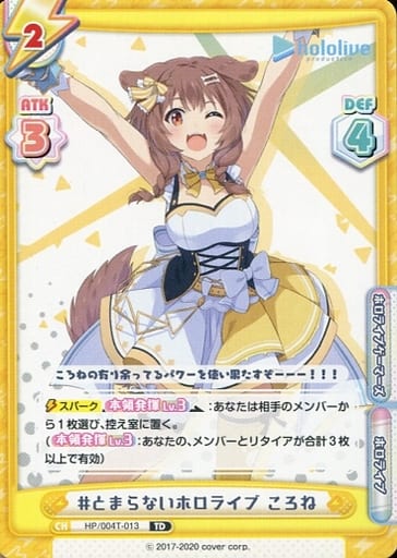 [TD] HP/004T-013 #とまらないホロライブ ころね