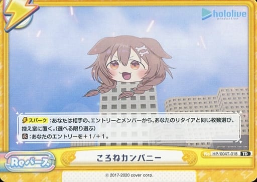 [TD] HP/004T-018 ころねカンパニー