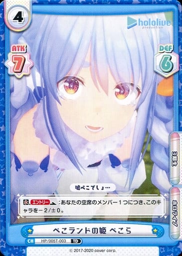 [TD] HP/005T-003 ぺこランドの姫 ぺこら