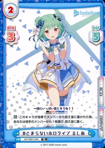 [TD] HP/005T-004 #とまらないホロライブ るしあ