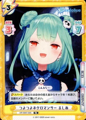 [TD] HP/005T-005 つよつよネクロマンサー るしあ