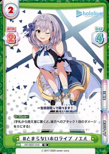 [TD] HP/005T-010 #とまらないホロライブ ノエル
