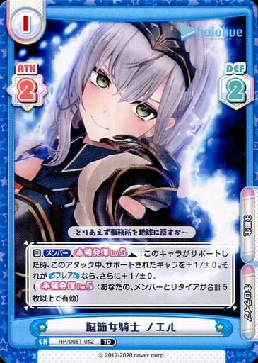 [TD] HP/005T-012 脳筋女騎士 ノエル