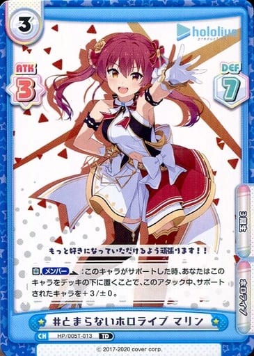 [TD] HP/005T-013 #とまらないホロライブ マリン