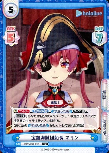 [TD] HP/005T-014 宝鐘海賊団船長 マリン