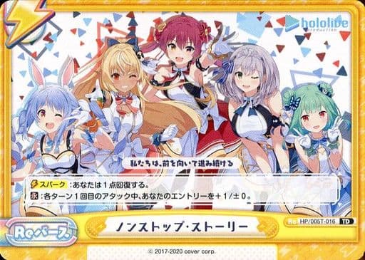 [TD] HP/005T-016 ノンストップ・ストーリー